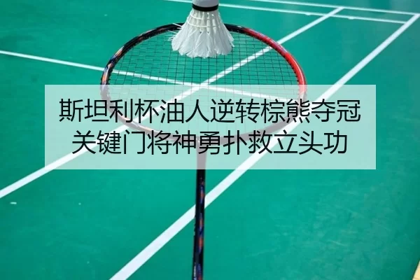 si-tan-li-bei-you-ren-ni-zhuan-zong-xiong-duo-guan-guan-jian-men-jiang-shen-yong-pu-jiu-li-tou-gong-3-854.jpg