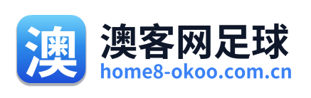 澳客网足球